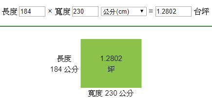 5坪多大公分|坪數換算